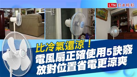 冷氣電風扇位置